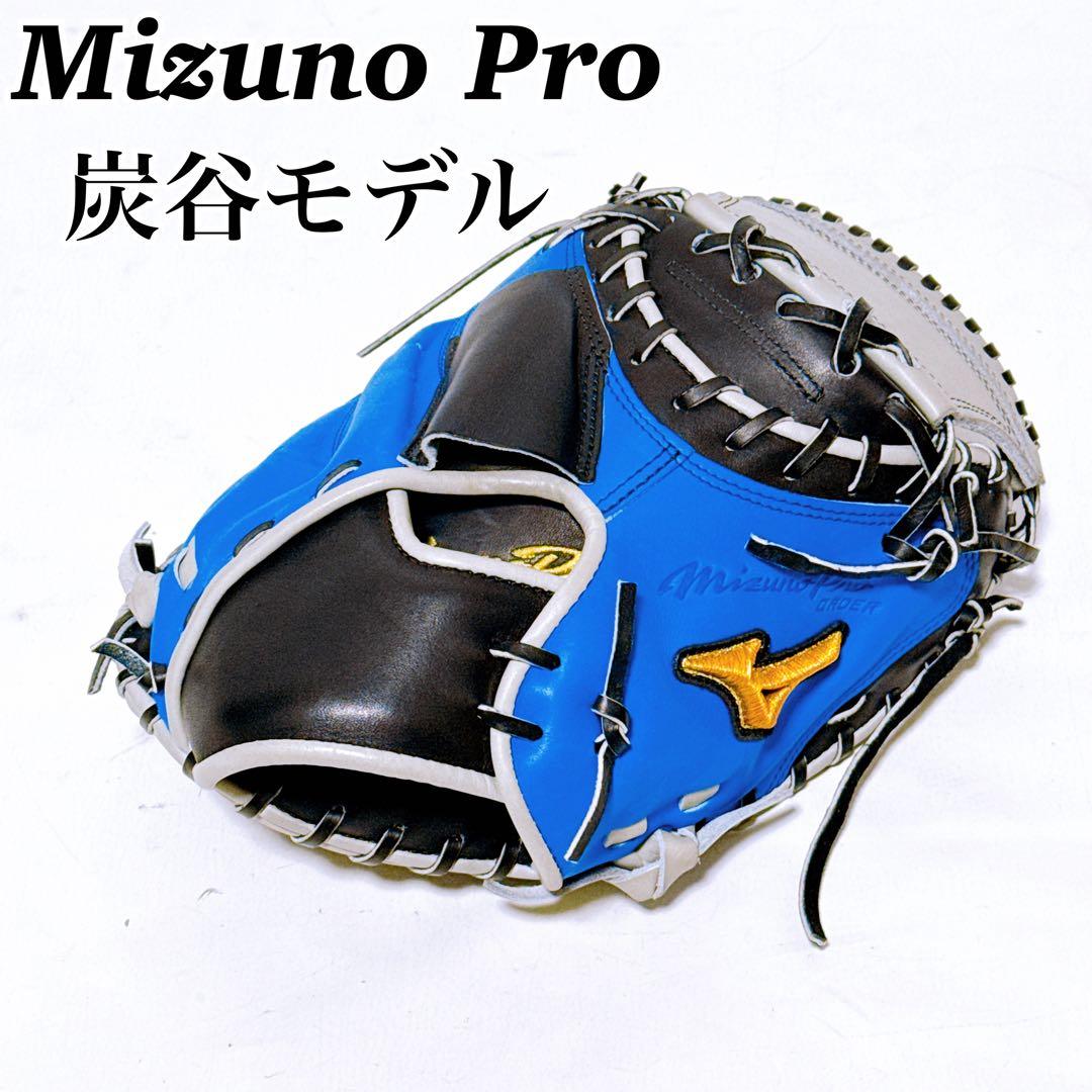 美品 MizunoPro ミズノプロオーダー キャッチャーミット 炭谷モデル 楽天市場】ミズノプロ オーダーグラブ 硬式キャッチャーミット 炭谷銀