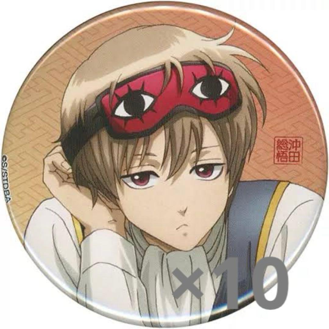 銀魂 AGF 一休み 缶バッジ 沖田総悟 10個セット - メルカリ