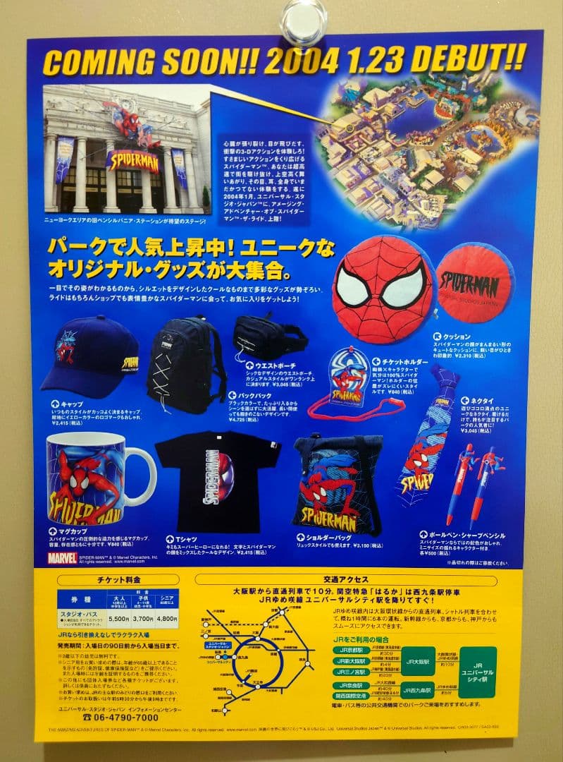 超貴重 レア USJ スパイダーマン・ザ・ライド チラシ フライヤー A4