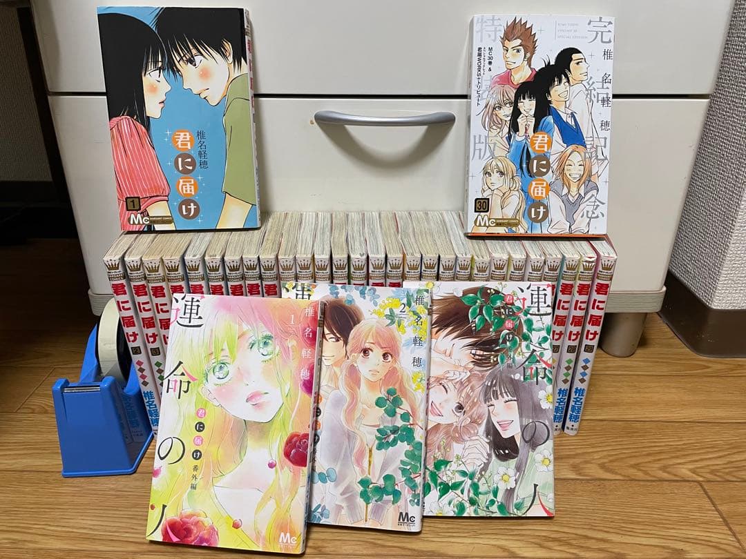 君に届け 1-30巻 全巻セット 完結記念特装版 運命の人3冊セット 送料