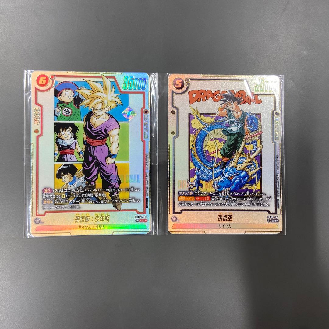 フュージョンワールド 孫悟飯:少年期 孫悟空 アルティメットバトル