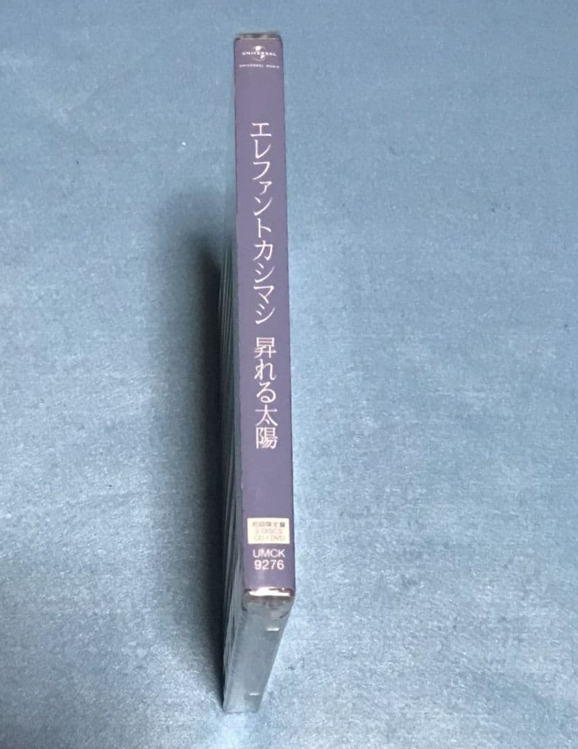 新品未開封 エレファントカシマシ 昇れる太陽 初回限定盤 CD DVD