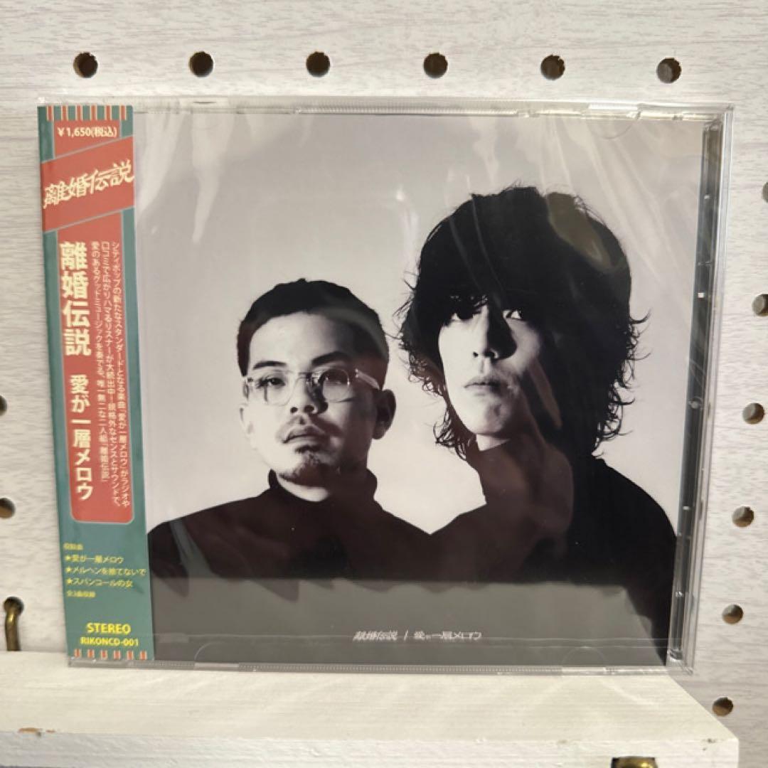 レア盤】離婚伝説 CD 愛が一層メロウ シングル 数量限定盤 関ジャム