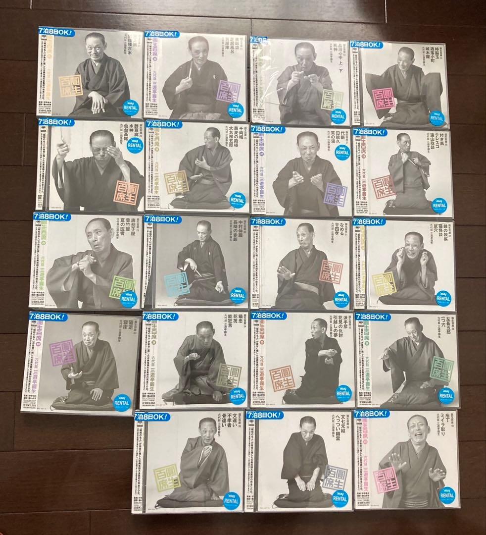 圓生百席　52巻セット　CD104枚　抜けあり　レンタル落ち