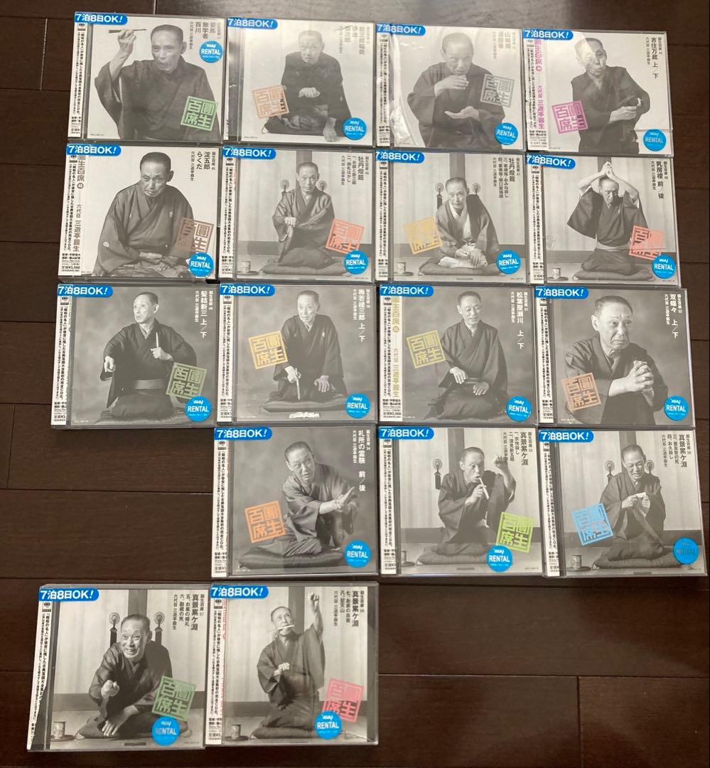 圓生百席　52巻セット　CD104枚　抜けあり　レンタル落ち