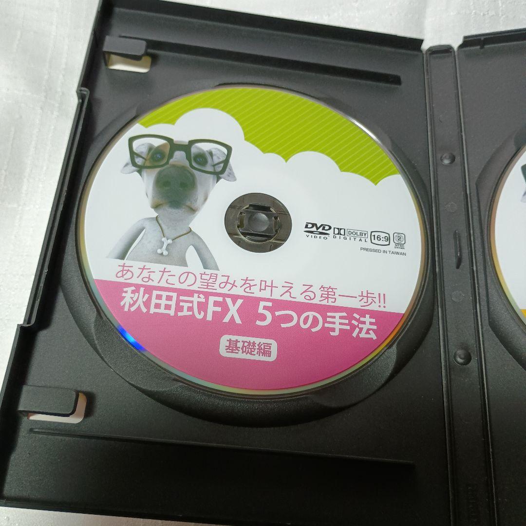 秋田式FX 5つの手法 DVD 2枚組