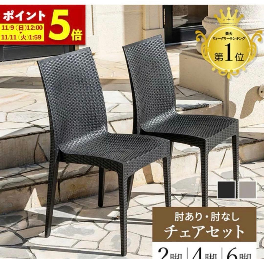 ブラックラタン風チェア2脚セット　肘なし ダイニングチェア 2脚セット 椅子 ダイニングチェアー 低め おしゃれ