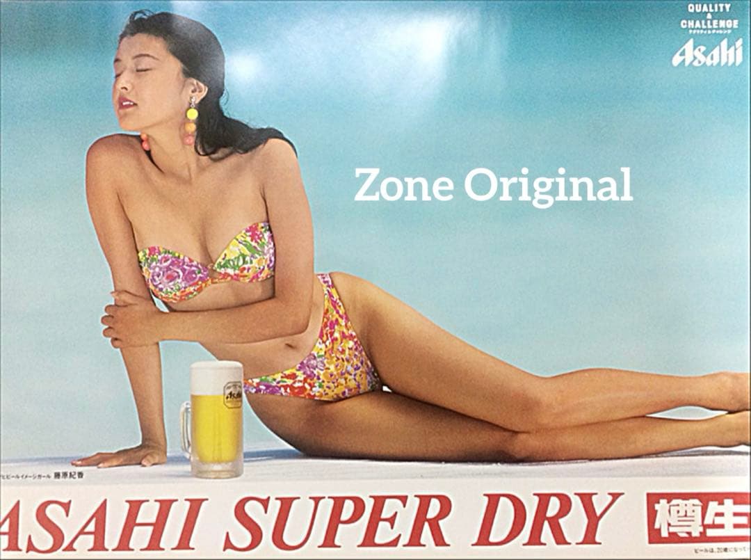 コメント必須!コレクション品☆藤原 紀香ポスター☆アサヒSU…ポスター