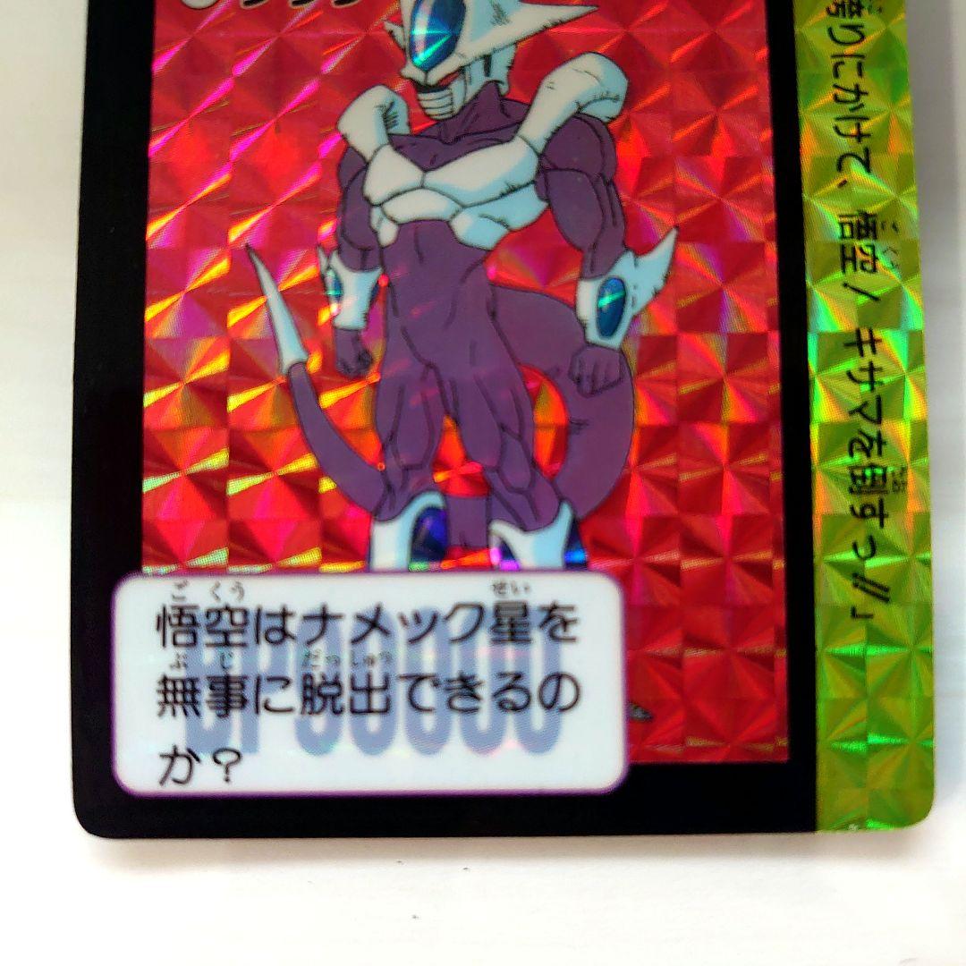 ドラゴンボールカード カードダス No.327 341 クウラ プリズム - メルカリ