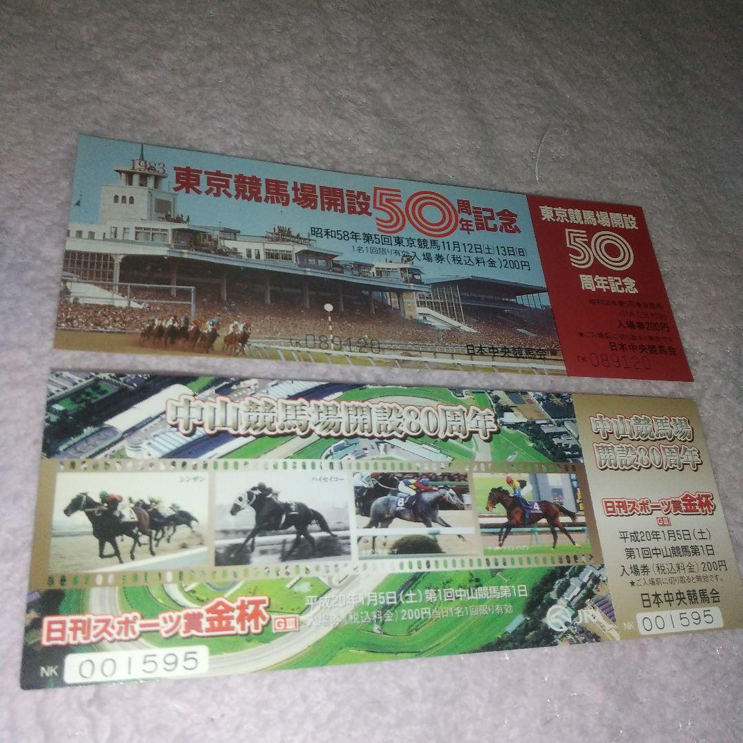 JRA 日本中央競馬会 G1他 記念入場券12枚セット - メルカリ