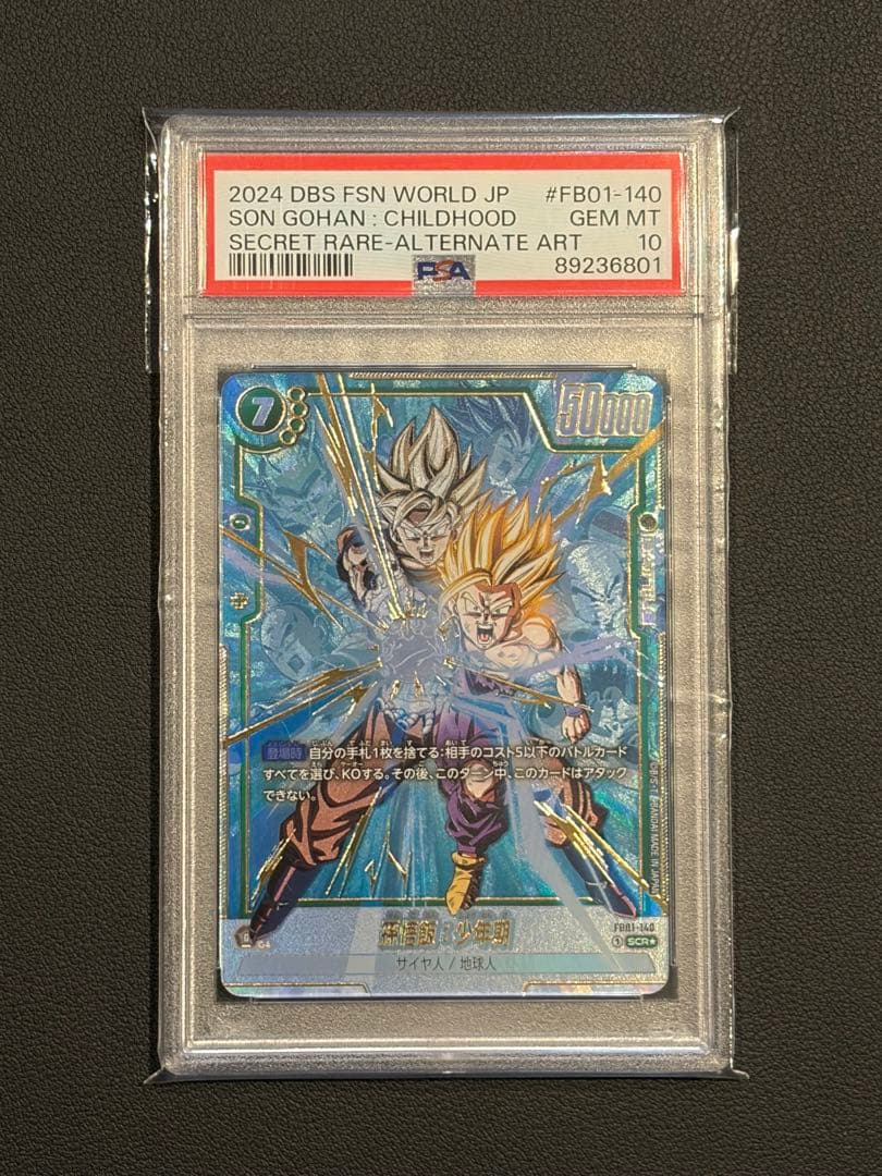 孫悟飯:少年期 FB01-140 シークレットパラレル PSA10 - メルカリ