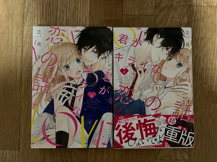 恋愛漫画　BL漫画