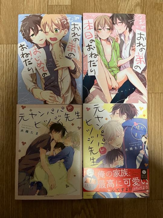 恋愛漫画　BL漫画