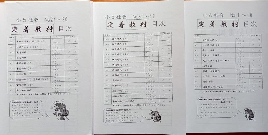 浜学園 小5小6 マスター社会 地理 歴史・公民 定着教材 - メルカリ