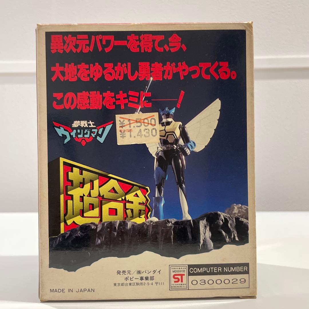 超合金 ポピー 夢戦士ウイングマン 2種 フィギュア ウイナア