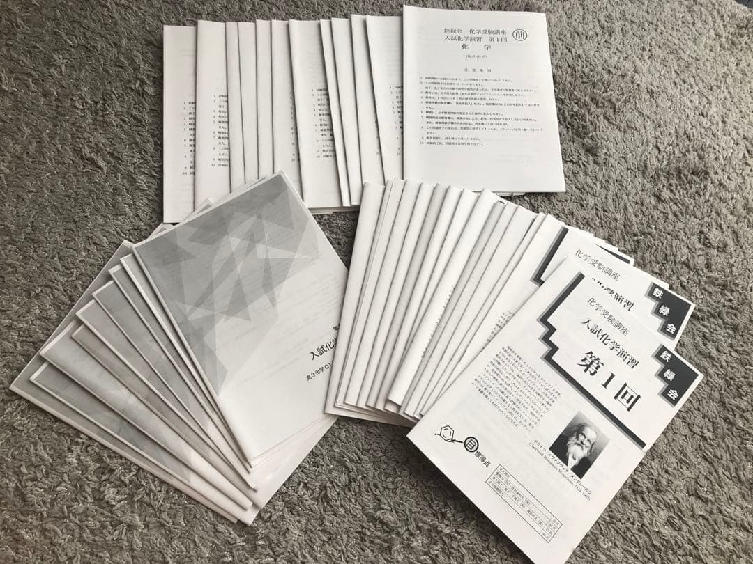 鉄緑会 2023年度 化学テキスト&問題集 入試化学演習セットオマケ付き