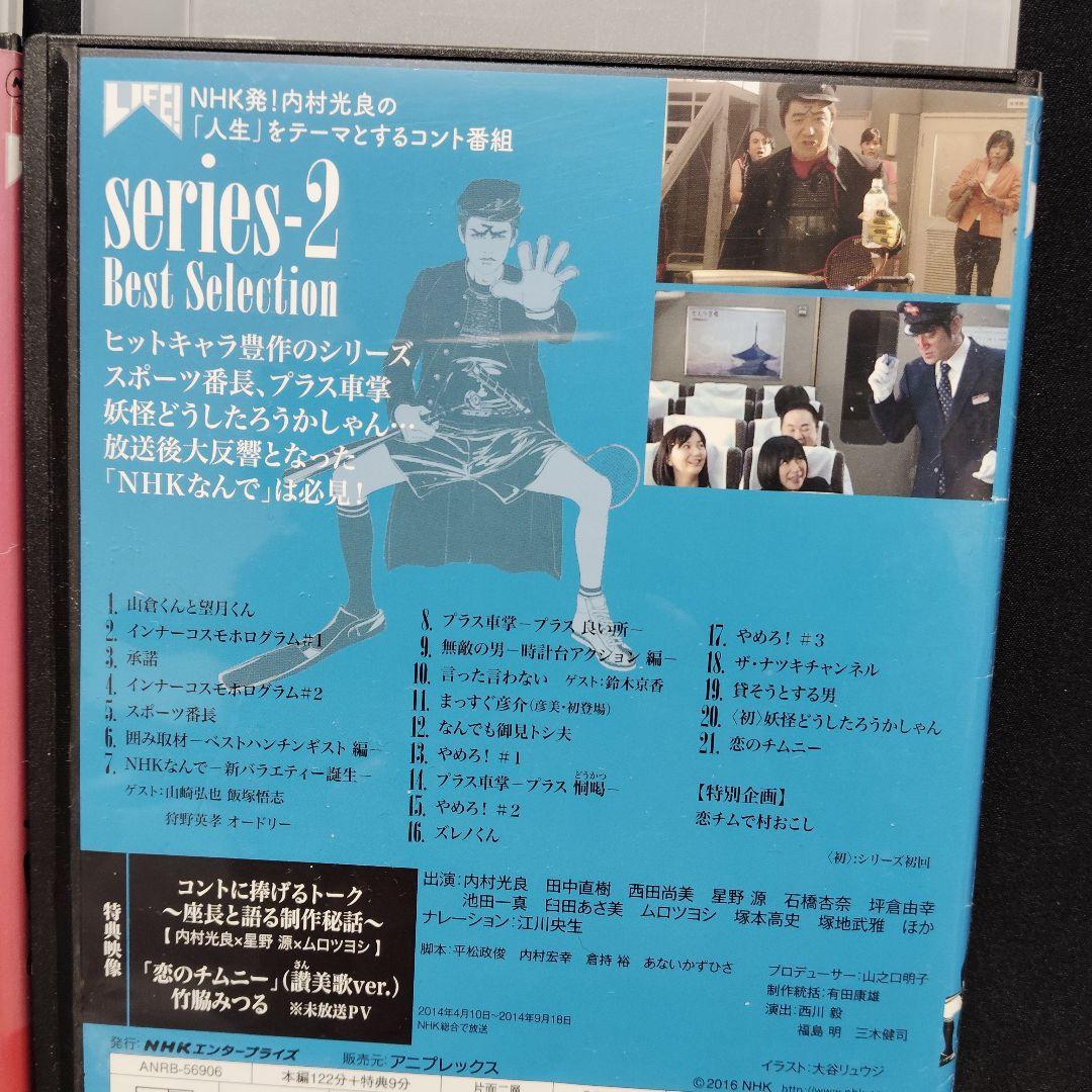LIFE! ～人生に捧げるコント～　DVD　全巻セット　全4巻　レンタル落ち