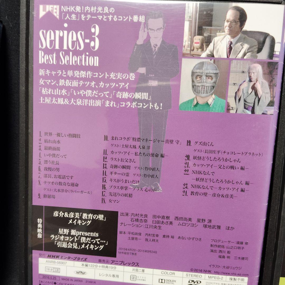 LIFE! ～人生に捧げるコント～　DVD　全巻セット　全4巻　レンタル落ち