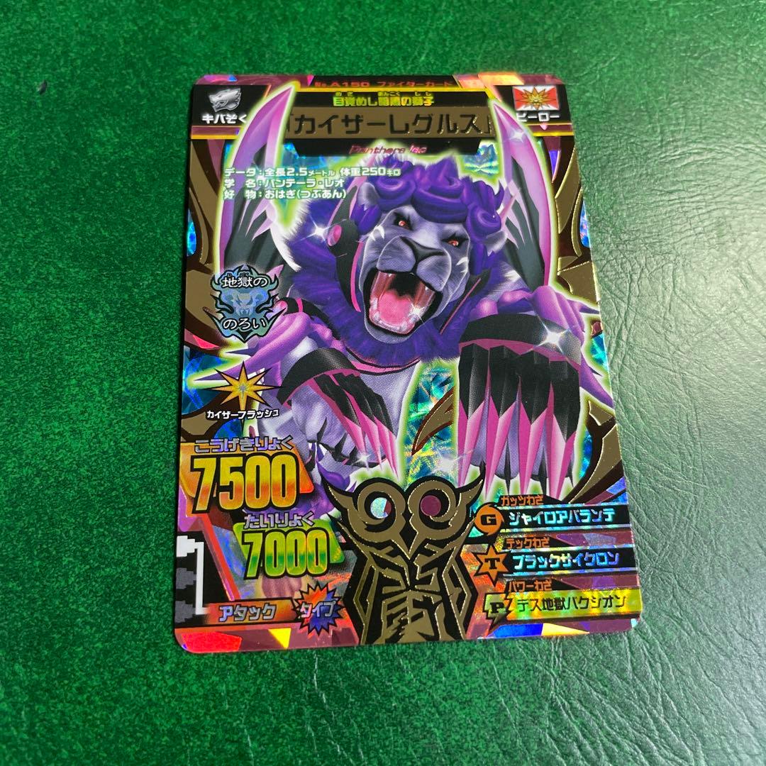 早い者勝ち】アニマルカイザー カイザーレグルス 究極レア - メルカリ