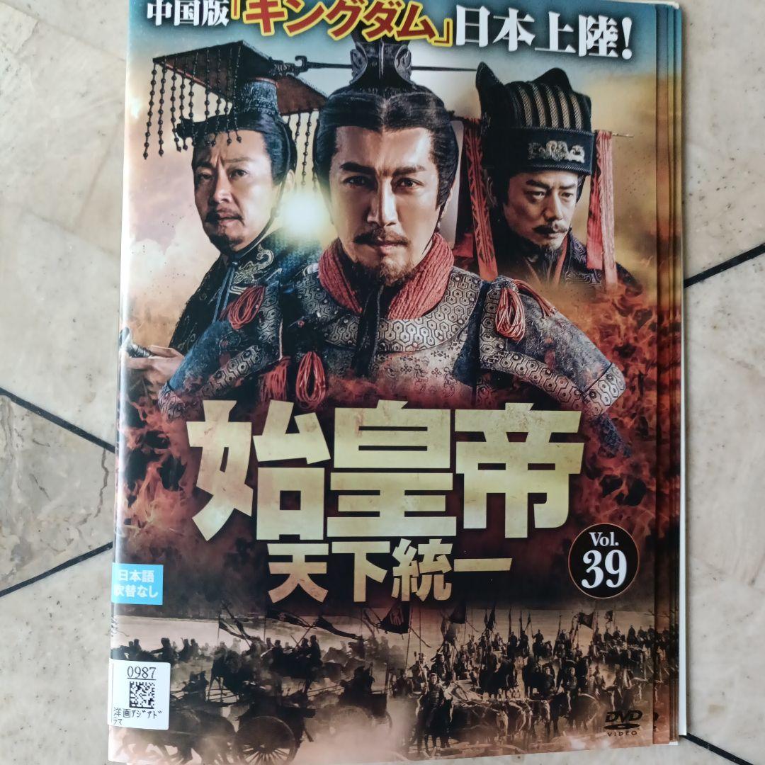 【中国ドラマ】始皇帝 天下統一 DVD 全巻 1~39(完) 抜け巻無し