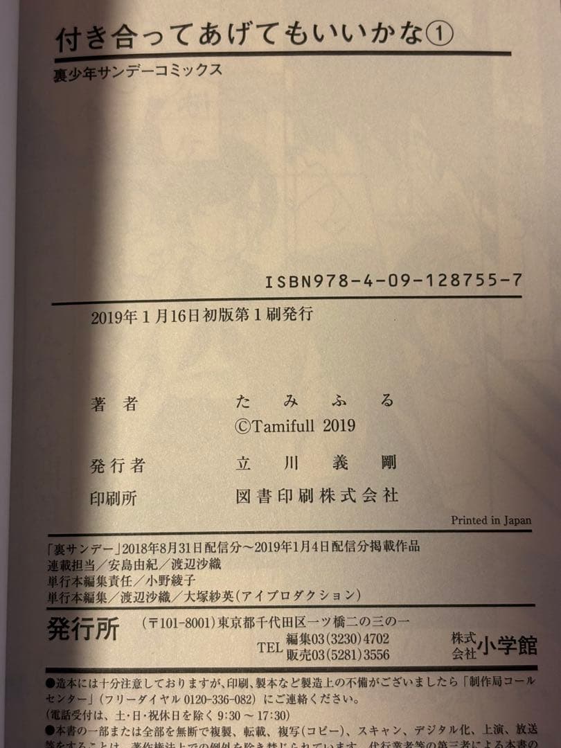 付き合ってあげてもいいかな 全巻 初版 14巻セット 帯付き