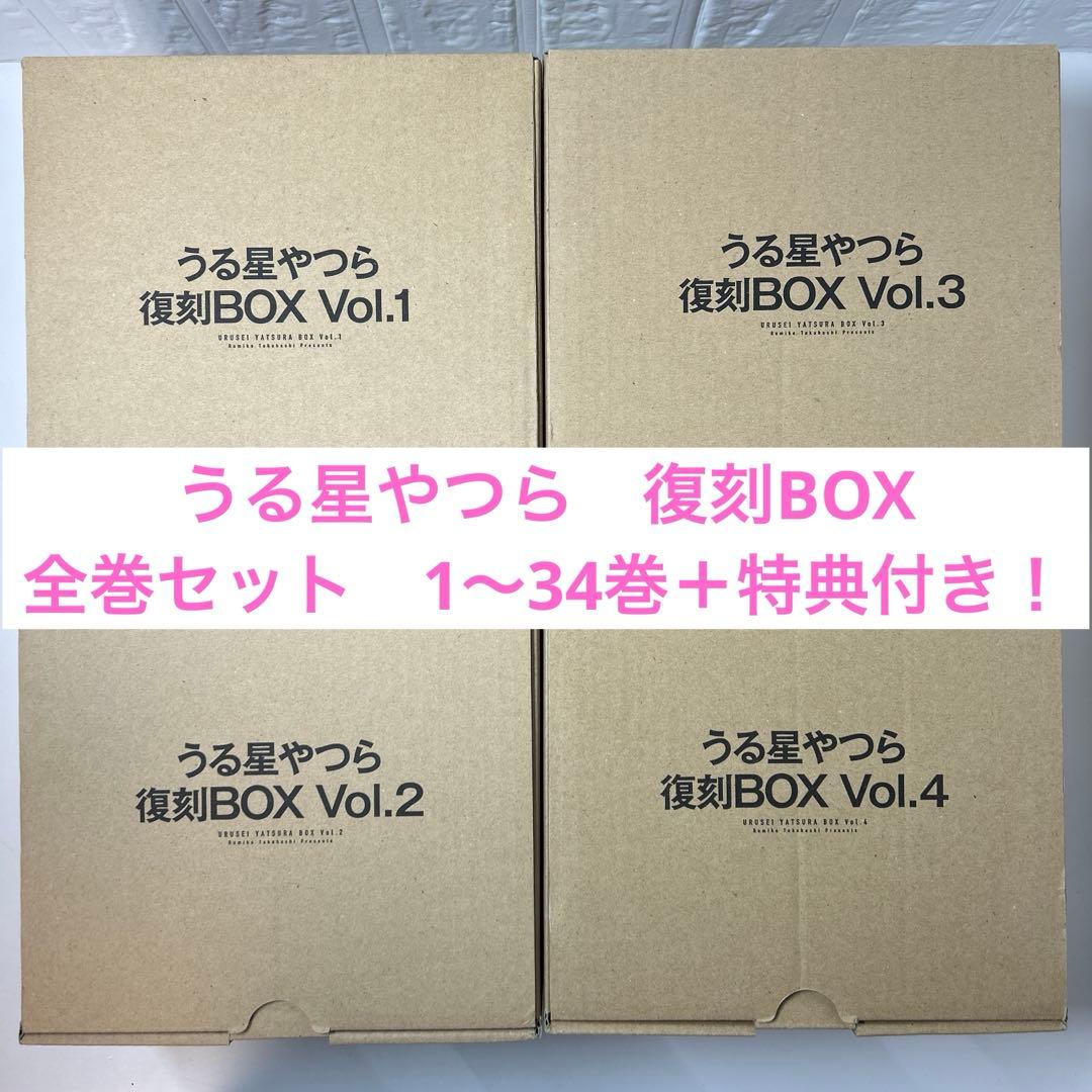 うる星やつら 復刻BOX 全巻セット 特典付き！イラストカードなど