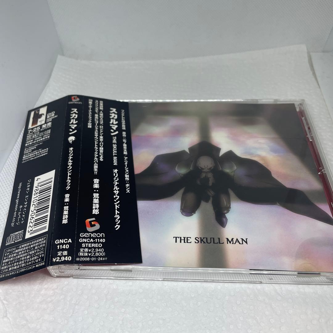 スカルマン」オリジナルサウンドトラック/鷺巣詩郎 - メルカリ