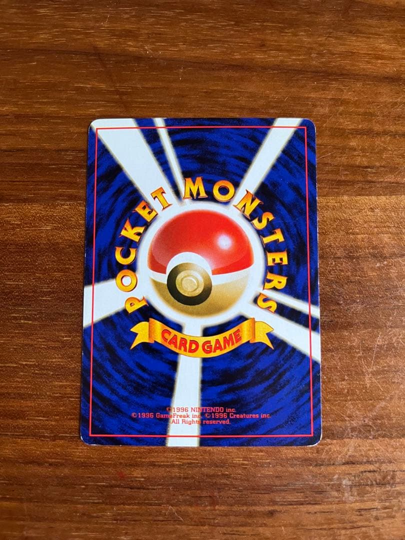 ポケモンカード旧裏 マサキ オーキド博士 にせオーキドの逆襲 フジろう