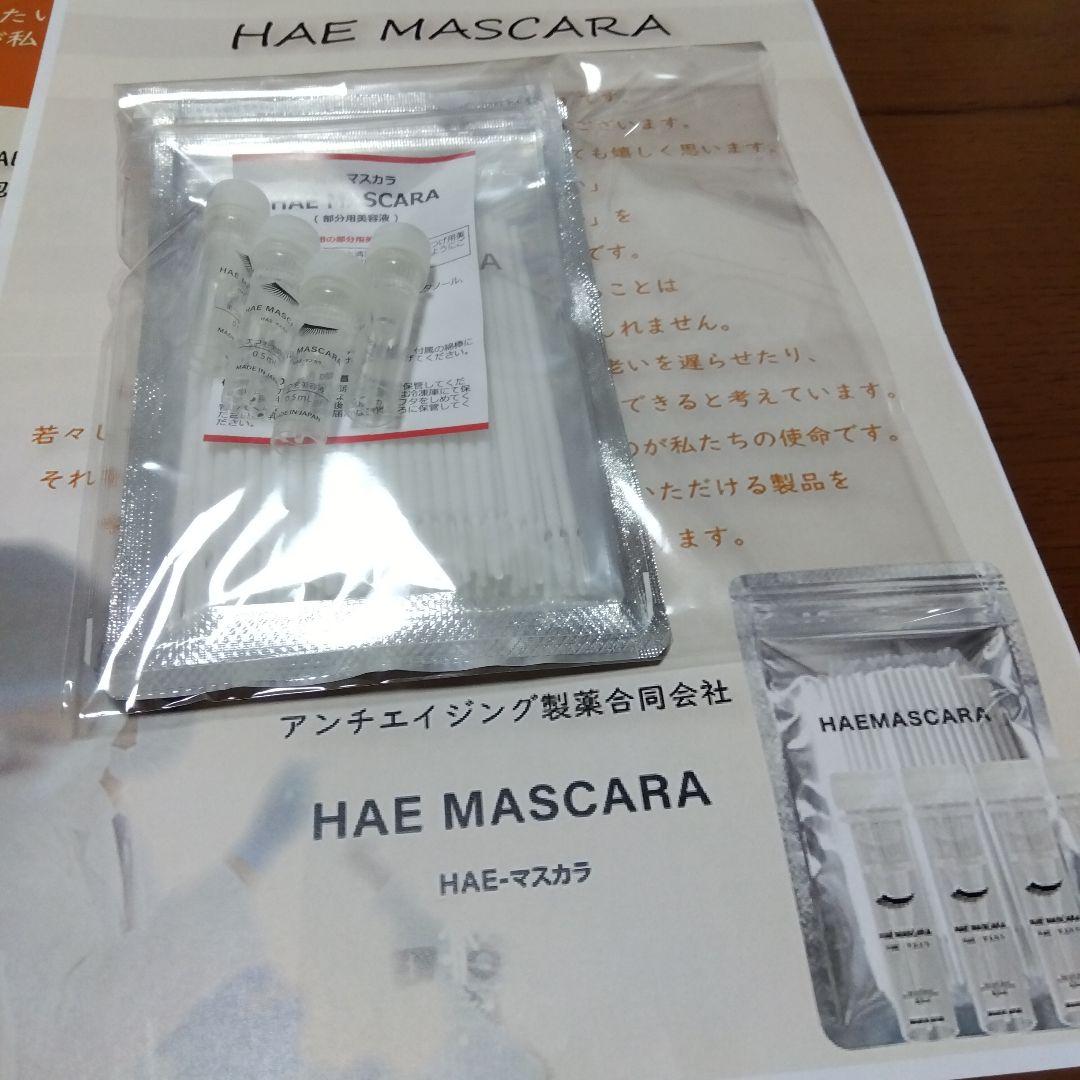 HAE MASCARA ハエマスカラ