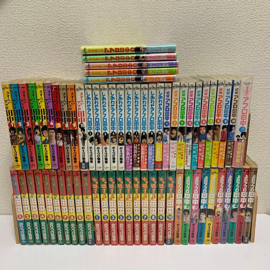 中古本］田中アフロ 7シリーズ 計66冊セット 106 - メルカリ