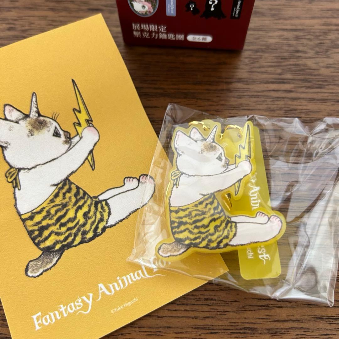 奇幻動物森林】ヒグチユウコ 台湾展覧会限定『アクリルキーホルダー』6