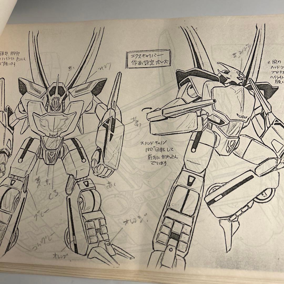 超攻速ガルビオン」メカ設定資料77枚 - メルカリ