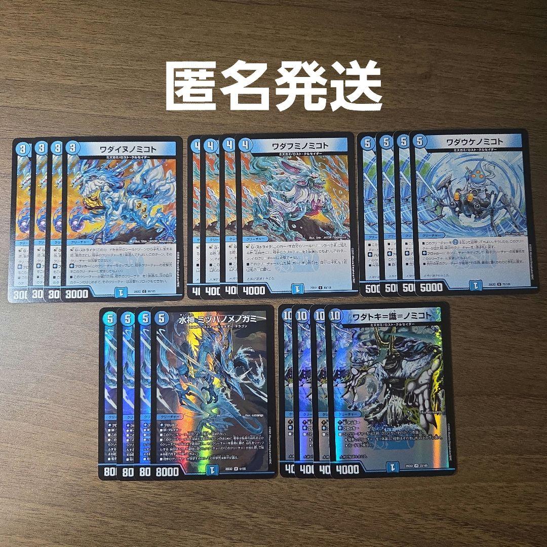 デュエマ まとめ売り 20枚 ミズガミ ミヅハノメノカミ - メルカリ
