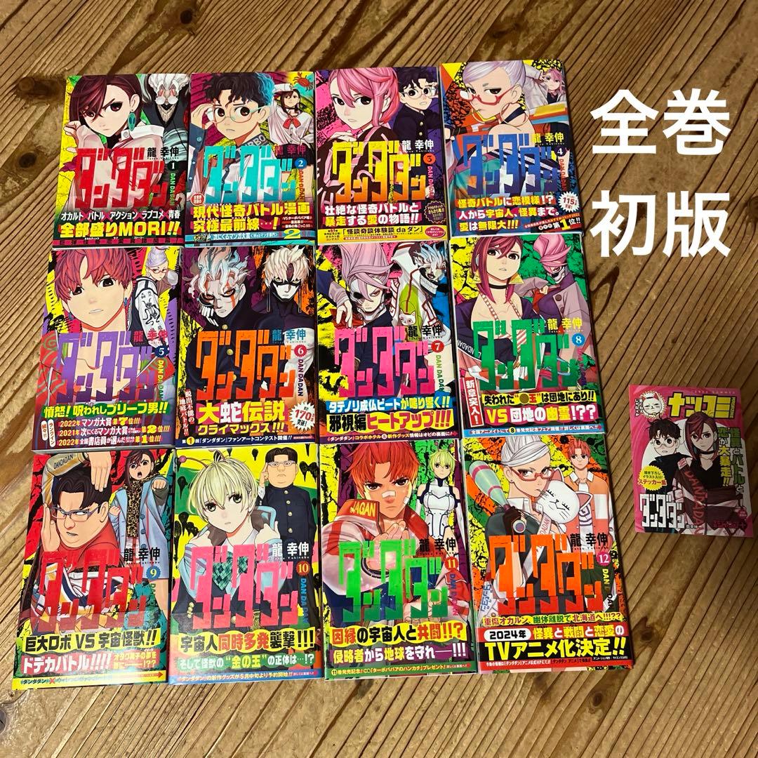 ダンダダン 漫画 1-12巻 全て初版帯付き おまけ - メルカリ