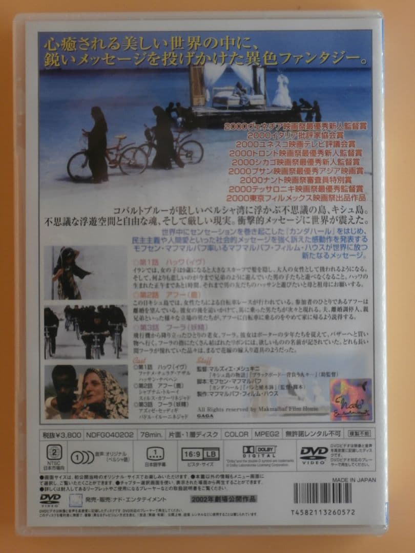 h*o様 お宝新品セル版DVD【私が女になった日】2000ヴェネチア映画祭最優秀