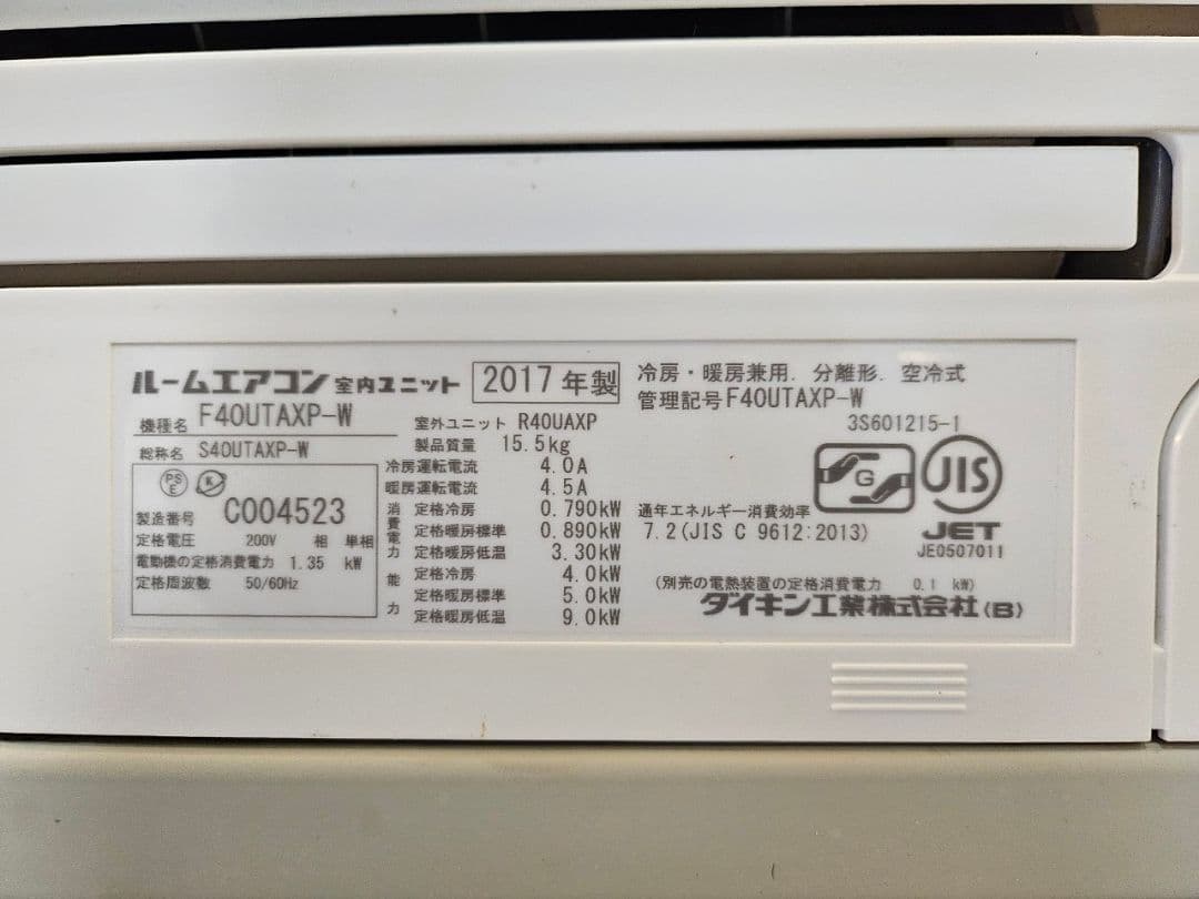 ◯1643 ダイキン【S40UTAXP-W】2017年製 14畳 エアコン 中古 - メルカリ