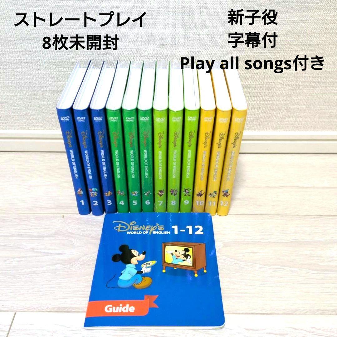 2018年 DWE ディズニー英語システム フルセット① 未開封多数 - メルカリ