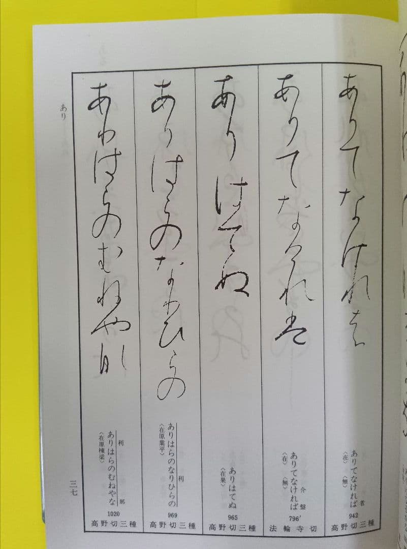 【3冊セット】かな連綿字典　高野切第一・二・三種系　雄山閣　※函イタミ。中は良好