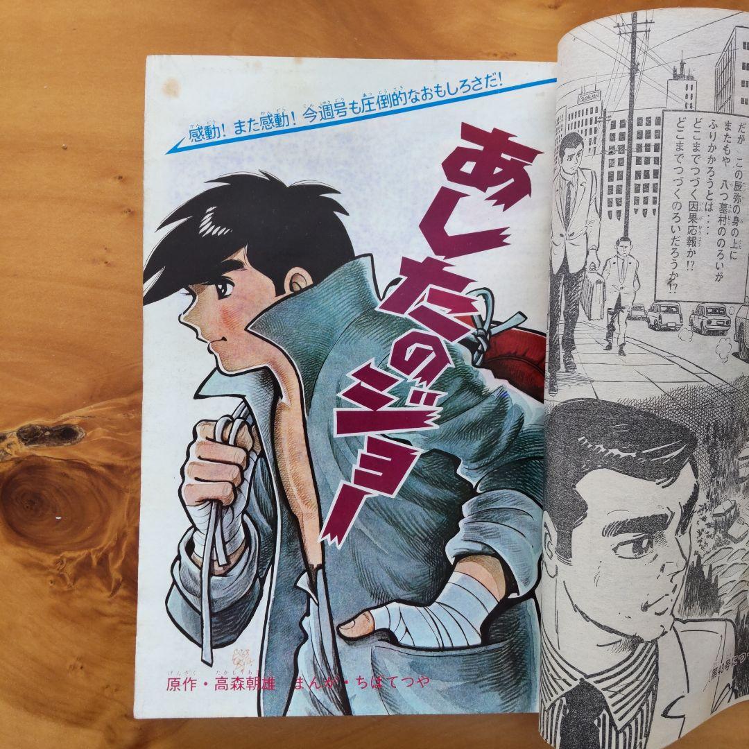 巨人の星∕川崎のぼる∕週刊少年マガジン1968年42号∕新連載∕八つ墓村