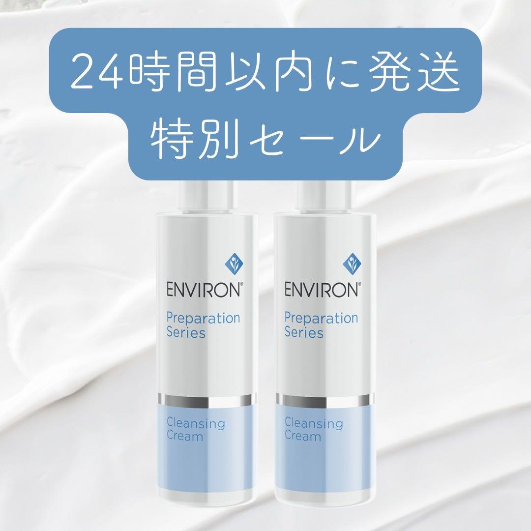 2本セット【エンビロン】 クレンジングクリーム 200ml 2個セット】 エンビロン クレンジングクリーム 200g [NCI] @cp