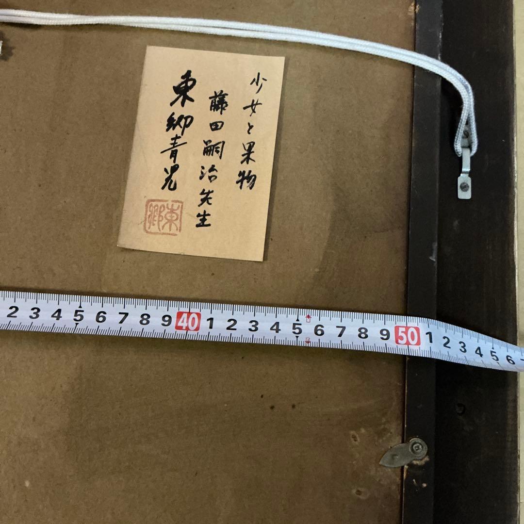 藤田嗣治 肉筆 油彩画 果物と少女 （市場では模写）藤田嗣治と東郷青児