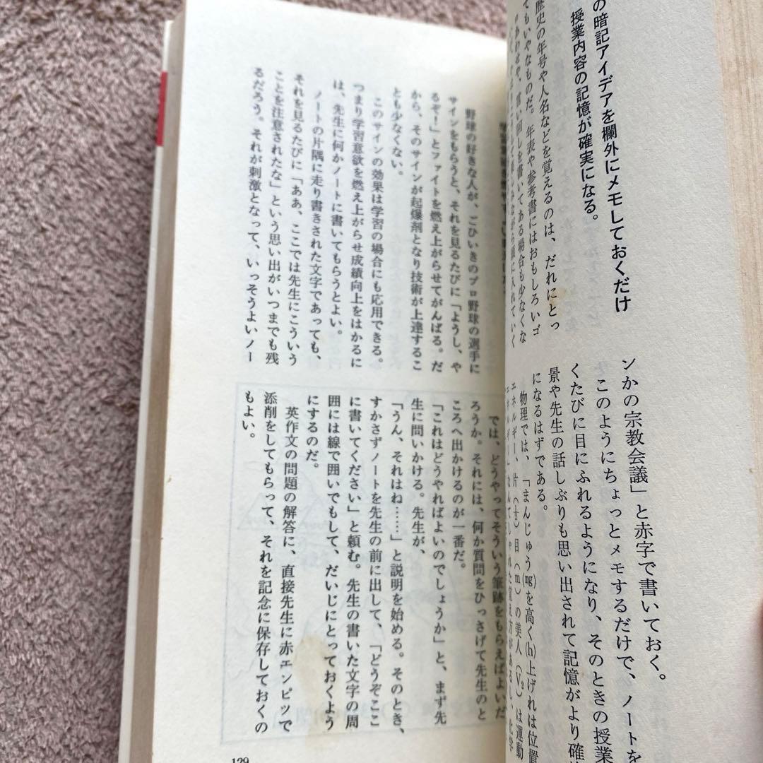 【GOMA BOOKS】試験に勝つノート術 受験評論家：三杉孝一郎 第3刷発行