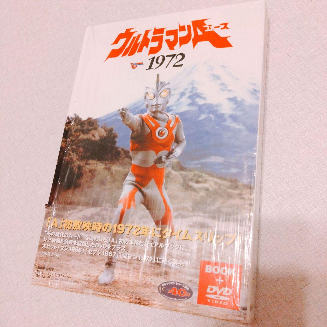 貴重】ウルトラマンA 1972北斗と南他TAC隊員6名直筆サイン入り書籍DVD