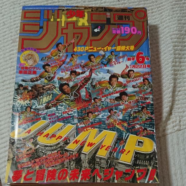 週刊少年ジャンプ、1988年、聖闘士星矢、読み切り - メルカリ