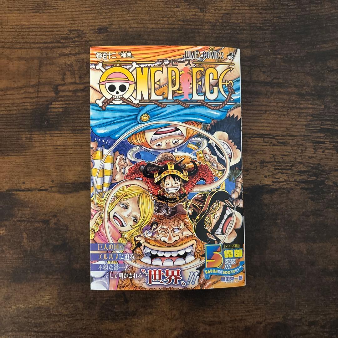 ONE PIECE 103〜112巻 ※110巻抜け 9冊セット バラ売り可 - メルカリ
