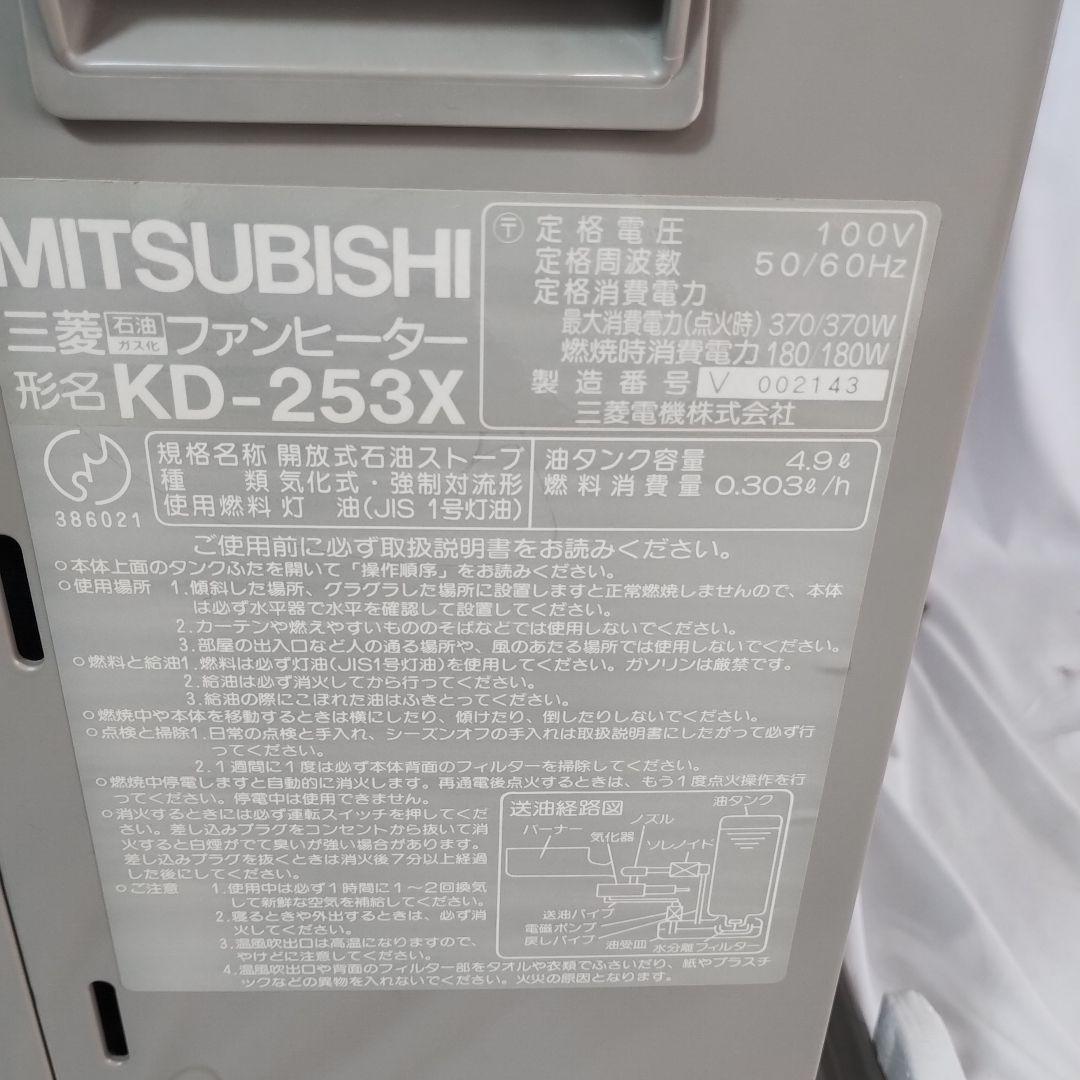 希少】【未使用品】MITSUBISHI 石油ファンヒーター KD-253X