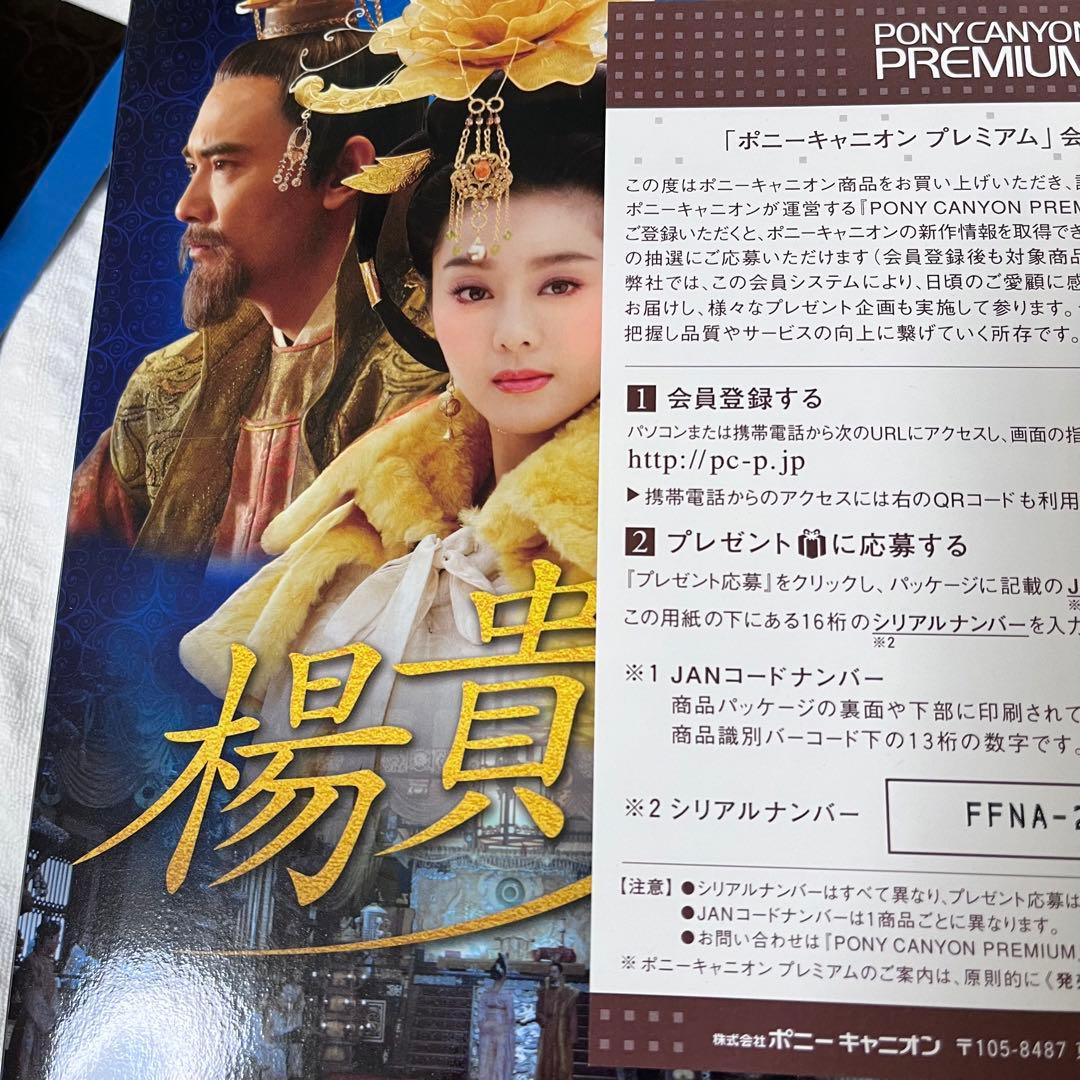 ファン・ビンビン 中国ドラマ 楊貴妃 DVD-BOX 2〈5枚組〉 - メルカリ