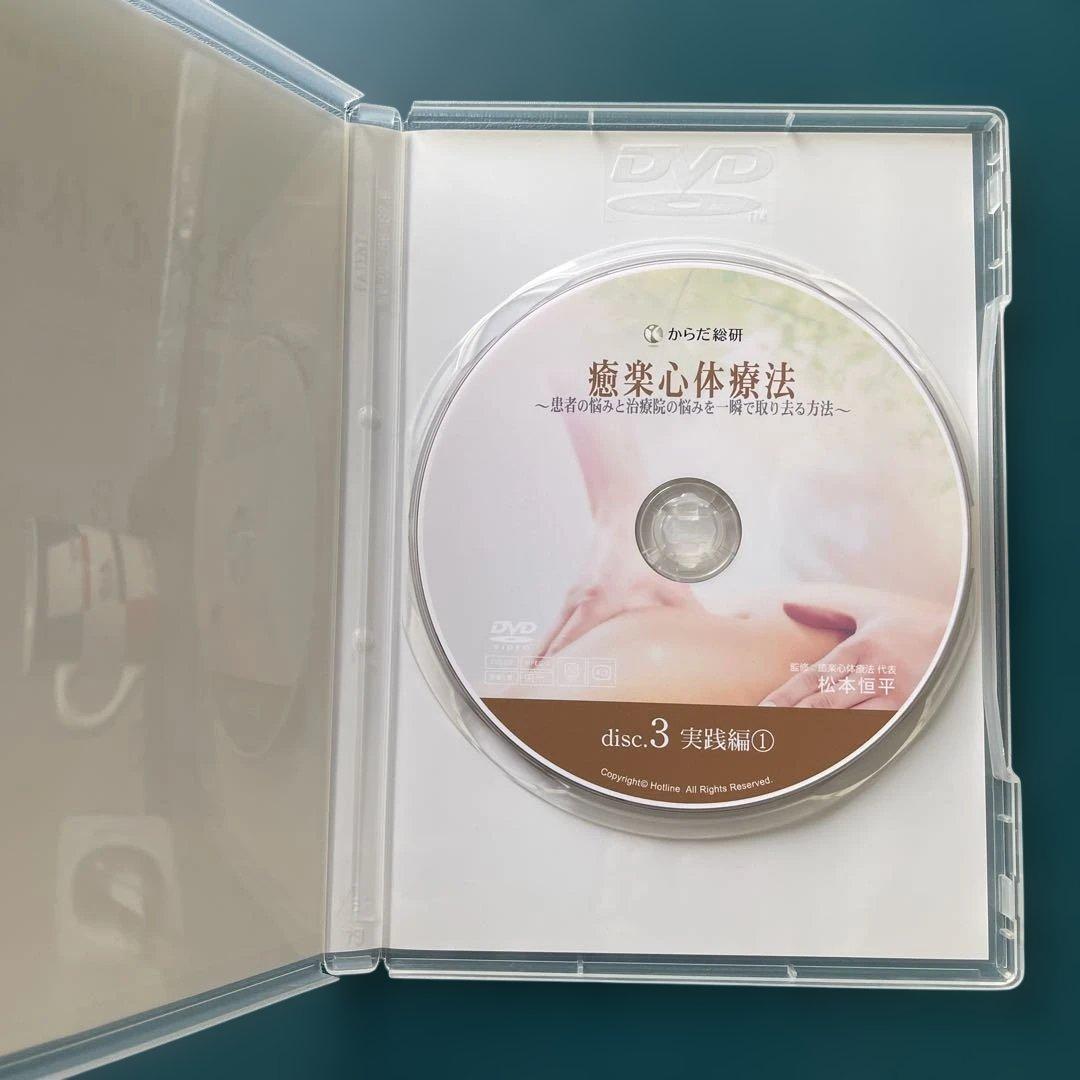癒楽心体療法 DVD セット 4枚組➕特典CD 】 - メルカリ