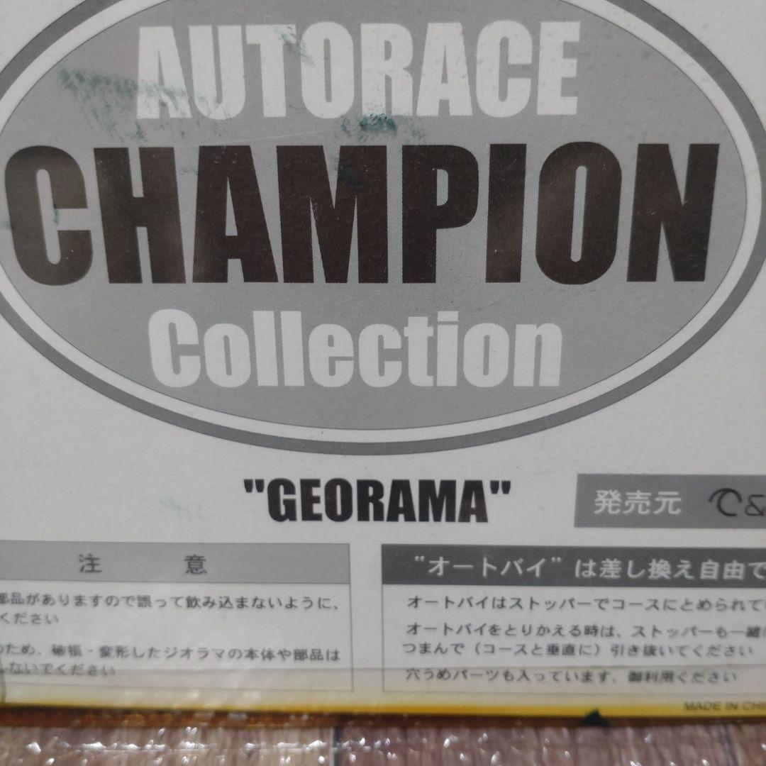 オートレース チャンピオンコレクション GEORAMA 希少