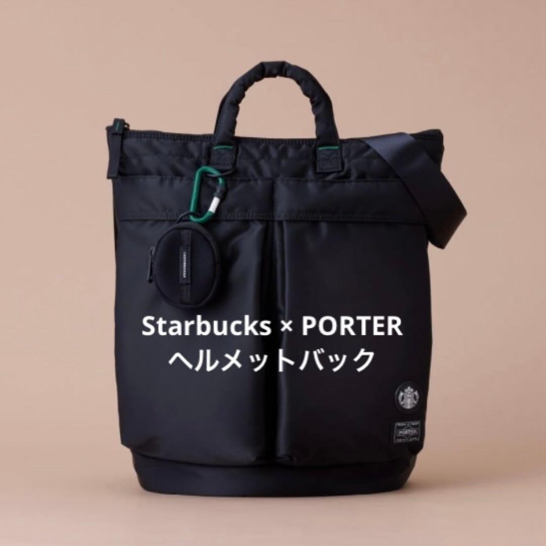 スターバックス PORTER ヘルメットバッグ ブラック - メルカリ
